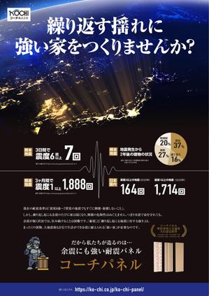 design_K　 (T-kawaguchi)さんの住宅建築会社　耐震のチラシへの提案