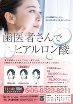 sunDesign (sunDesign)さんの歯科医院で行うヒアルロン酸 宣伝チラシの作成への提案