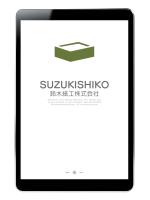 kino (labokino)さんの段ボールケース工場　鈴木紙工(株)　の　看板への提案