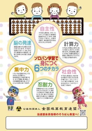 nanno1950さんの＜そろばんの効用＞チラシへの提案
