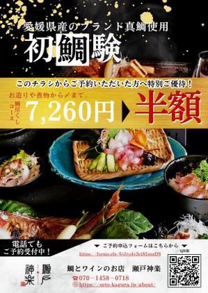 daichi ()さんの鯛料理専門店「瀬戸神楽」のコース半額を周知するチラシの作成への提案