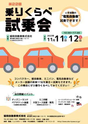 コザト (kozato_5310)さんの第２２回乗りくらべ試乗会　１１月１１（土）、１２（日）１０：００～１７：００への提案