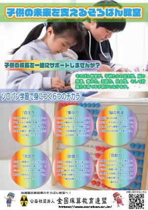dAi (kinakomochi6106)さんの＜そろばんの効用＞チラシへの提案