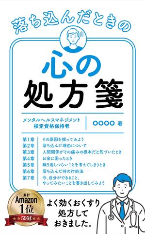 bell.LAB (TORU_SUZUKI)さんのベストセラー作家が送る最新作の表紙を飾りませんか？ 電子書籍（Amazon KDP）表紙デザイン依頼への提案