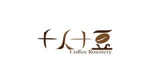 ふくろうのあとりえ＠Ps・Ai歴5年 (hukuronoatorie)さんのコーヒー専門ブランドのロゴの制作をお願い致しますへの提案
