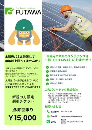 umi no soba   (uminosoba)さんの太陽光発電メンテナンス　チラシへの提案