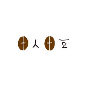 Dynamites01 (dynamites01)さんのコーヒー専門ブランドのロゴの制作をお願い致しますへの提案