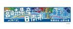 藤崎誠 (tasuki-net)さんの鮮魚出荷用スチロールのラベルデザインへの提案