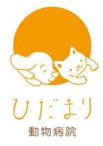 ふじぬご (fujinugo07)さんの「ひだまり動物病院」のロゴ作成への提案