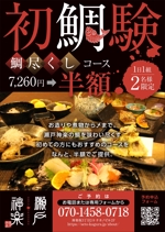 y.design (yamashita-design)さんの鯛料理専門店「瀬戸神楽」のコース半額を周知するチラシの作成への提案