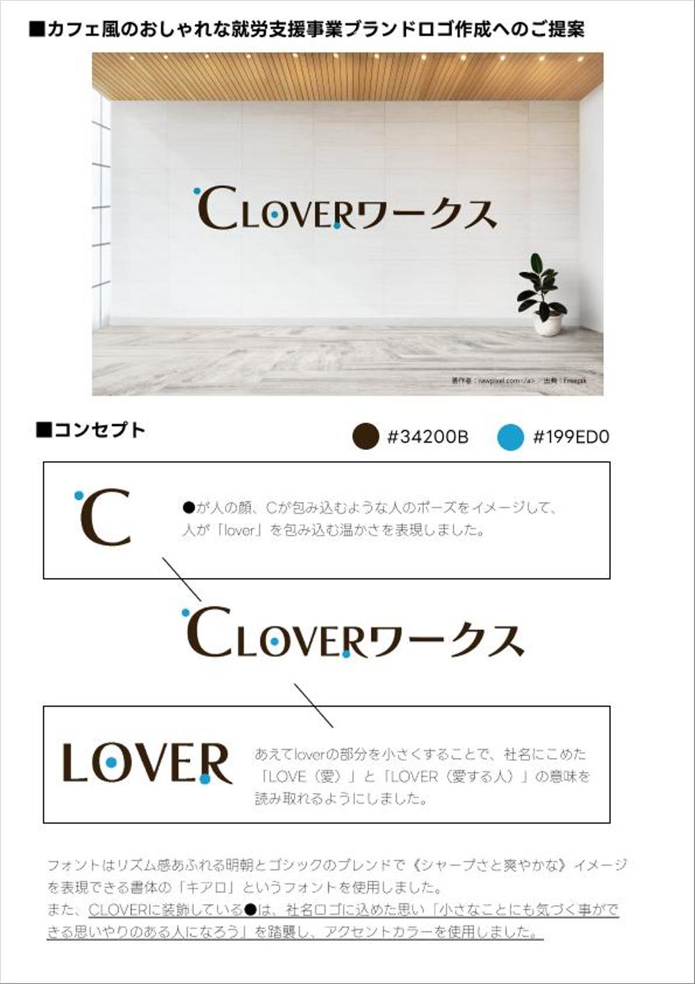 ランサーズ_株式会社CLOVER (noguzo)様ご提案.png