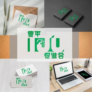 Minebou (Minebou)さんの里山地域で移住者を促進する民間団体「豊平IJU促進会」のロゴへの提案