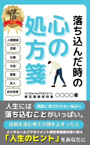 百猫 (mirach02)さんのベストセラー作家が送る最新作の表紙を飾りませんか？ 電子書籍（Amazon KDP）表紙デザイン依頼への提案