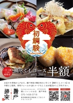つくだりえ (tsukuko)さんの鯛料理専門店「瀬戸神楽」のコース半額を周知するチラシの作成への提案