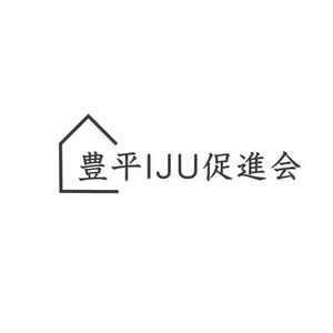 umi no soba   (uminosoba)さんの里山地域で移住者を促進する民間団体「豊平IJU促進会」のロゴへの提案