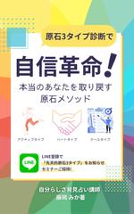 Tkgoogle (Tkgoogle)さんの本『原石3タイプ診断で自信革命！』 ～本当のあなたを取り戻す原石メソッド～Amazon電子書籍表紙への提案