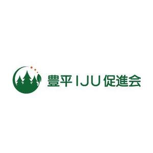 cozzy (cozzy)さんの里山地域で移住者を促進する民間団体「豊平IJU促進会」のロゴへの提案