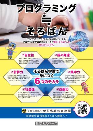 大井 一洋 (evisworks)さんの＜そろばんの効用＞チラシへの提案