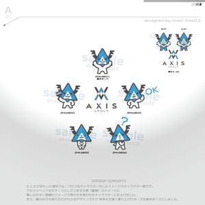 okam- (okam_free03)さんのAXIS21GROUPのキャラクターへの提案