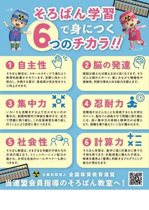 山鳥舎 (nmnm_yamadori)さんの＜そろばんの効用＞チラシへの提案