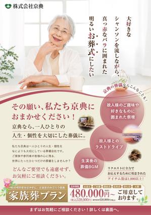 Naka (nakamyu)さんの葬儀の京典　家族葬チラシへの提案