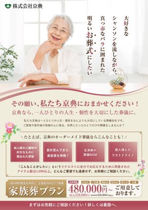 Naka (nakamyu)さんの葬儀の京典　家族葬チラシへの提案