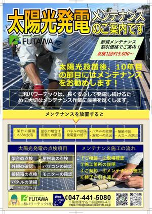 67kai (63ky2015)さんの太陽光発電メンテナンス　チラシへの提案