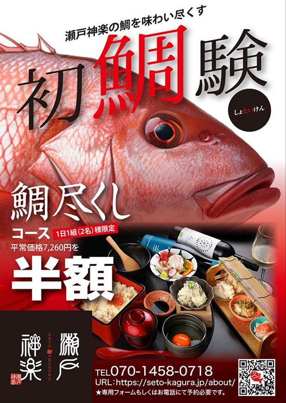 鯛料理-1.jpg
