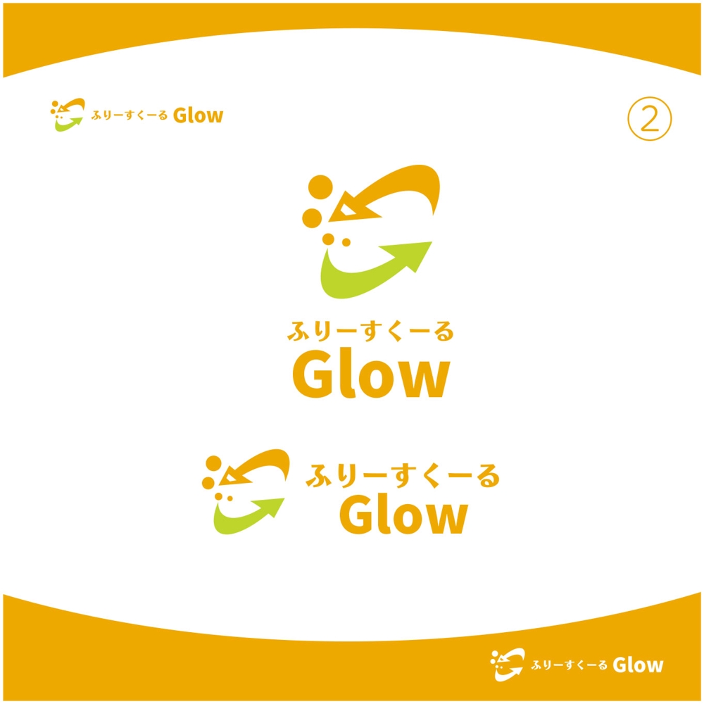 フリースクール「ふりーすくーる　Glow」のロゴ