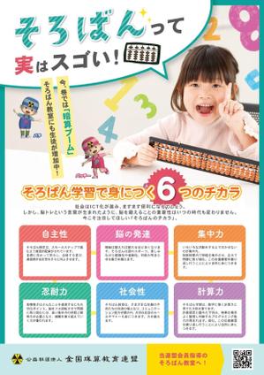 nnk\_design (nnk_design0828)さんの＜そろばんの効用＞チラシへの提案