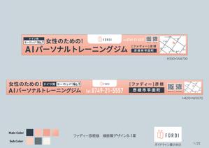 speedster (speedster)さんの女性専用 パーソナルトレーニングジム の横断幕のデザインへの提案