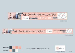 speedster (speedster)さんの女性専用 パーソナルトレーニングジム の横断幕のデザインへの提案