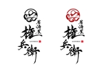 yadcalli (kazkaz1119)さんの居酒屋のロゴを漢字、筆文字でお願いしますへの提案