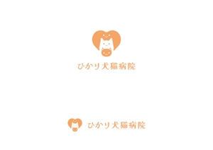 赤星　光流 (yukikaze0213)さんの動物病院　ひかり犬猫病院　ロゴ作成への提案