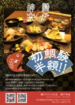 吉田圭太 (keita_yoshida)さんの鯛料理専門店「瀬戸神楽」のコース半額を周知するチラシの作成への提案