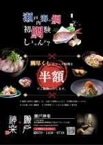 pii_design (mnbf29)さんの鯛料理専門店「瀬戸神楽」のコース半額を周知するチラシの作成への提案