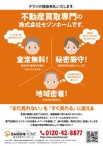 BASIC (do-basic)さんの不動産「売却物件募集」チラシの制作への提案