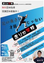 pieconne-designさんの【走りの学校】団体指導 presented by 山﨑砂利商店　募集(無料)のチラシへの提案