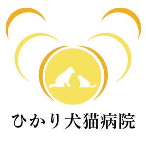 山口 (alxd1315s)さんの動物病院　ひかり犬猫病院　ロゴ作成への提案