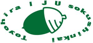 大島デザインオフィス (oshima_design_office)さんの里山地域で移住者を促進する民間団体「豊平IJU促進会」のロゴへの提案