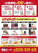 宇都宮真梨子 (U-Design)さんの出張買取専門のチラシ作成への提案