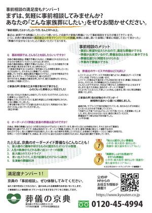 Muko Factory (mukoujima)さんの葬儀の京典　家族葬チラシへの提案
