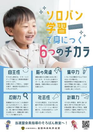 オカ (oka-design)さんの＜そろばんの効用＞チラシへの提案