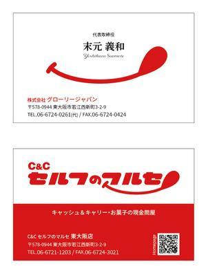 SSS (S_SHIMIZU)さんのお菓子のディスカウントストアを運営する会社の名刺への提案