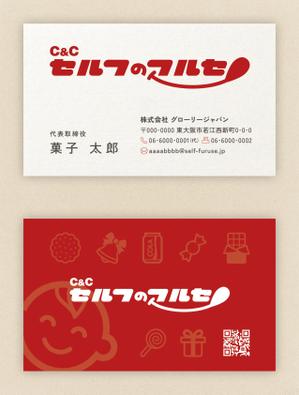デザインオフィス ハンク (do_hank)さんのお菓子のディスカウントストアを運営する会社の名刺への提案