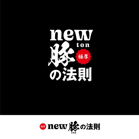 Morinohito (Morinohito)さんの極厚のとんてき・とんかつ・かつ丼の店のロゴへの提案