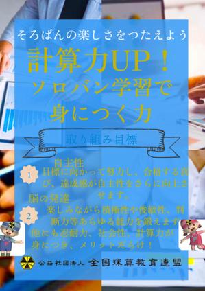 鰹節 (katuobusi3939)さんの＜そろばんの効用＞チラシへの提案