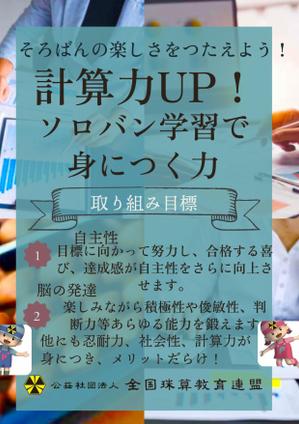 鰹節 (katuobusi3939)さんの＜そろばんの効用＞チラシへの提案