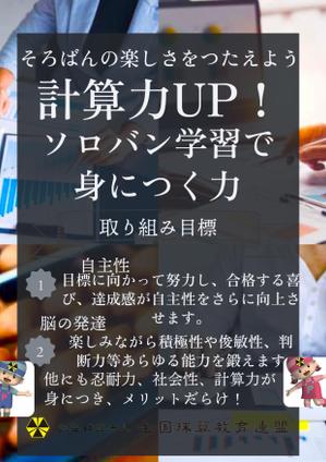 鰹節 (katuobusi3939)さんの＜そろばんの効用＞チラシへの提案