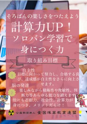 鰹節 (katuobusi3939)さんの＜そろばんの効用＞チラシへの提案